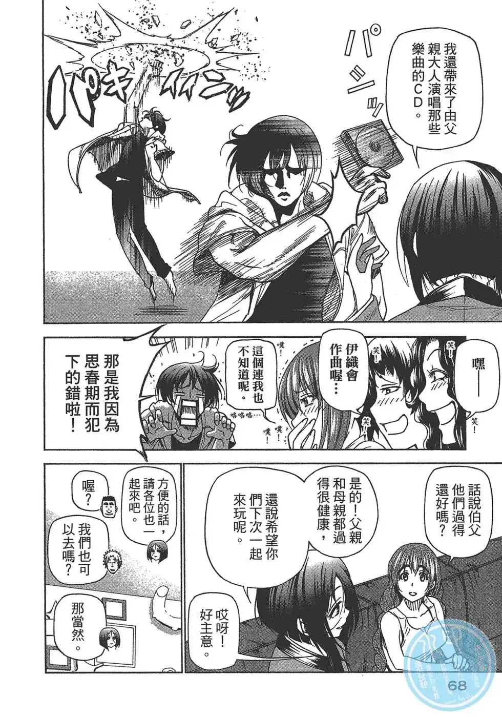 GRANDBLUE碧蓝之海 单行本 第07卷 第70页