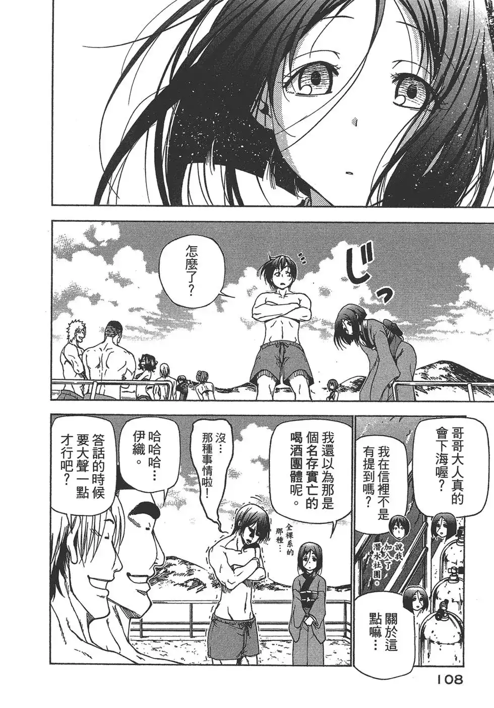 GRANDBLUE碧蓝之海 单行本 第07卷 第110页