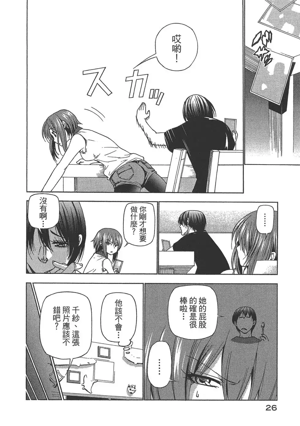GRANDBLUE碧蓝之海 单行本 第07卷 第28页