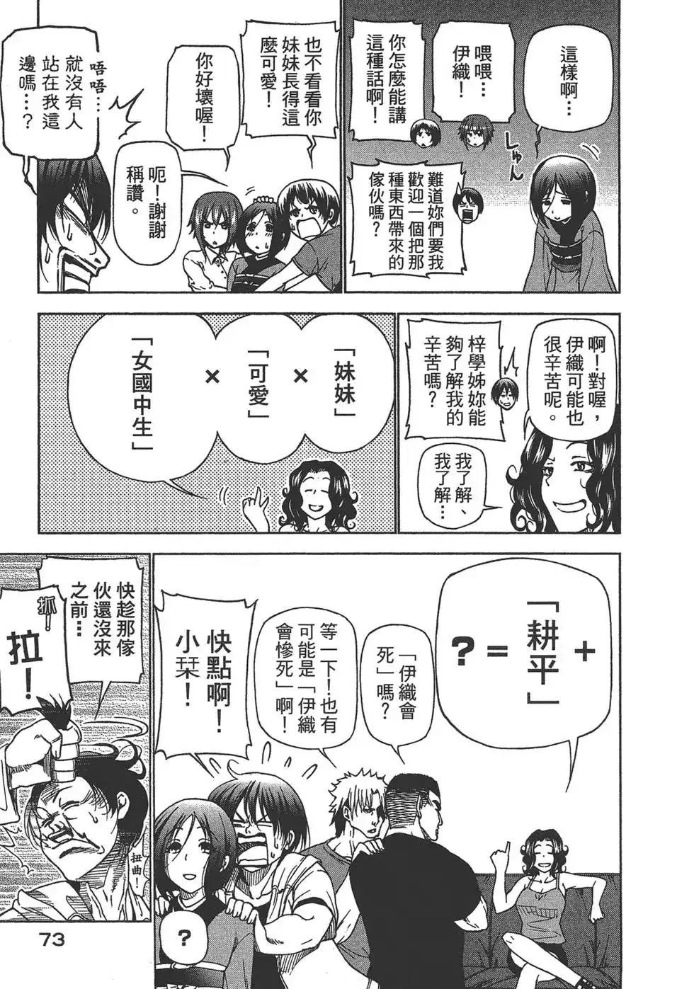 GRANDBLUE碧蓝之海 单行本 第07卷 第75页