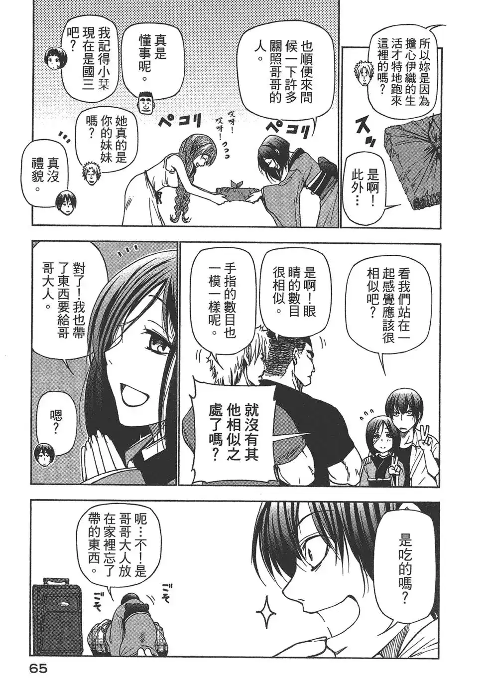 GRANDBLUE碧蓝之海 单行本 第07卷 第67页