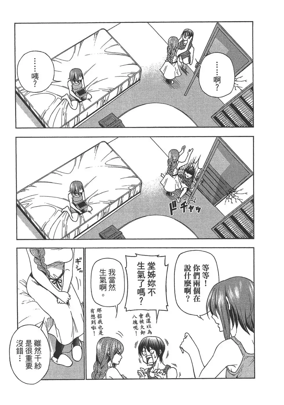 GRANDBLUE碧蓝之海 单行本 第07卷 第57页