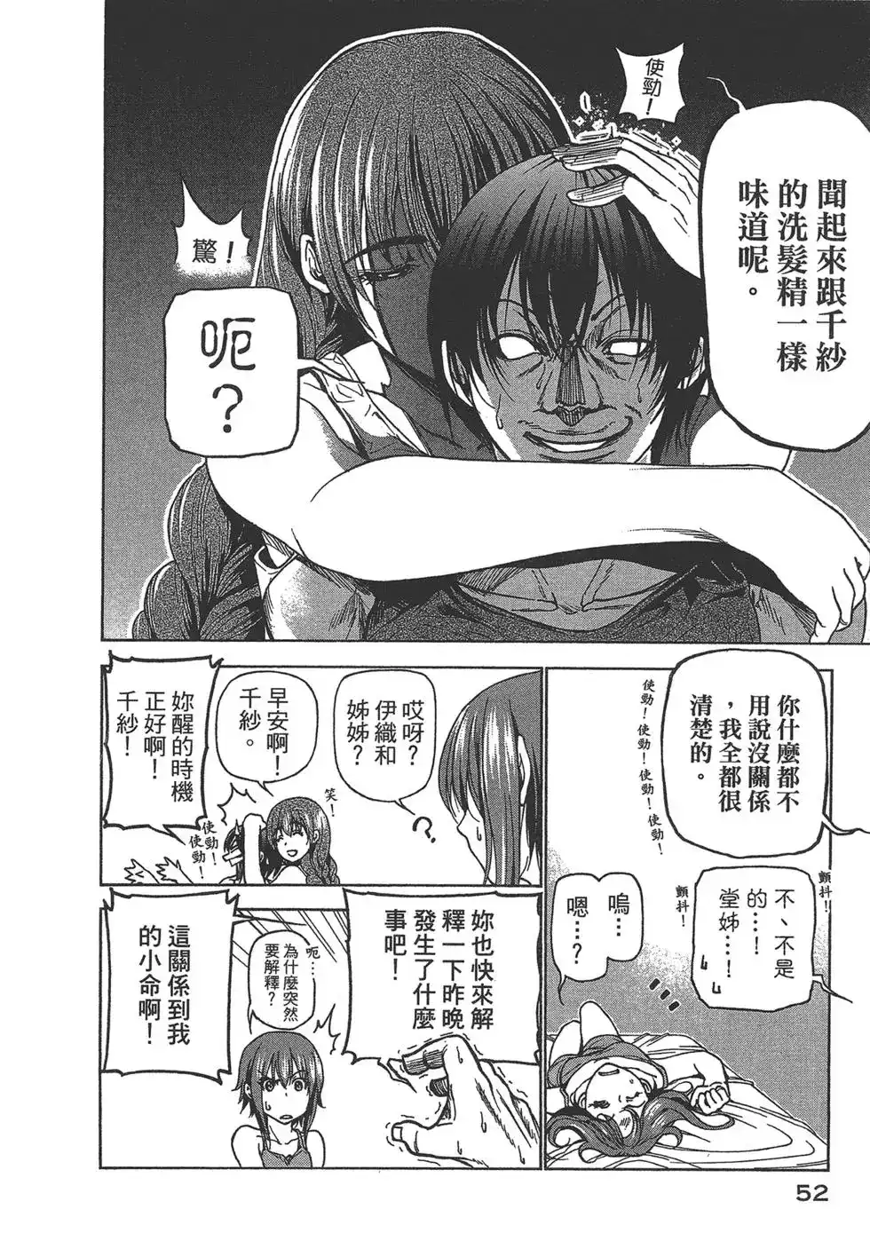 GRANDBLUE碧蓝之海 单行本 第07卷 第54页