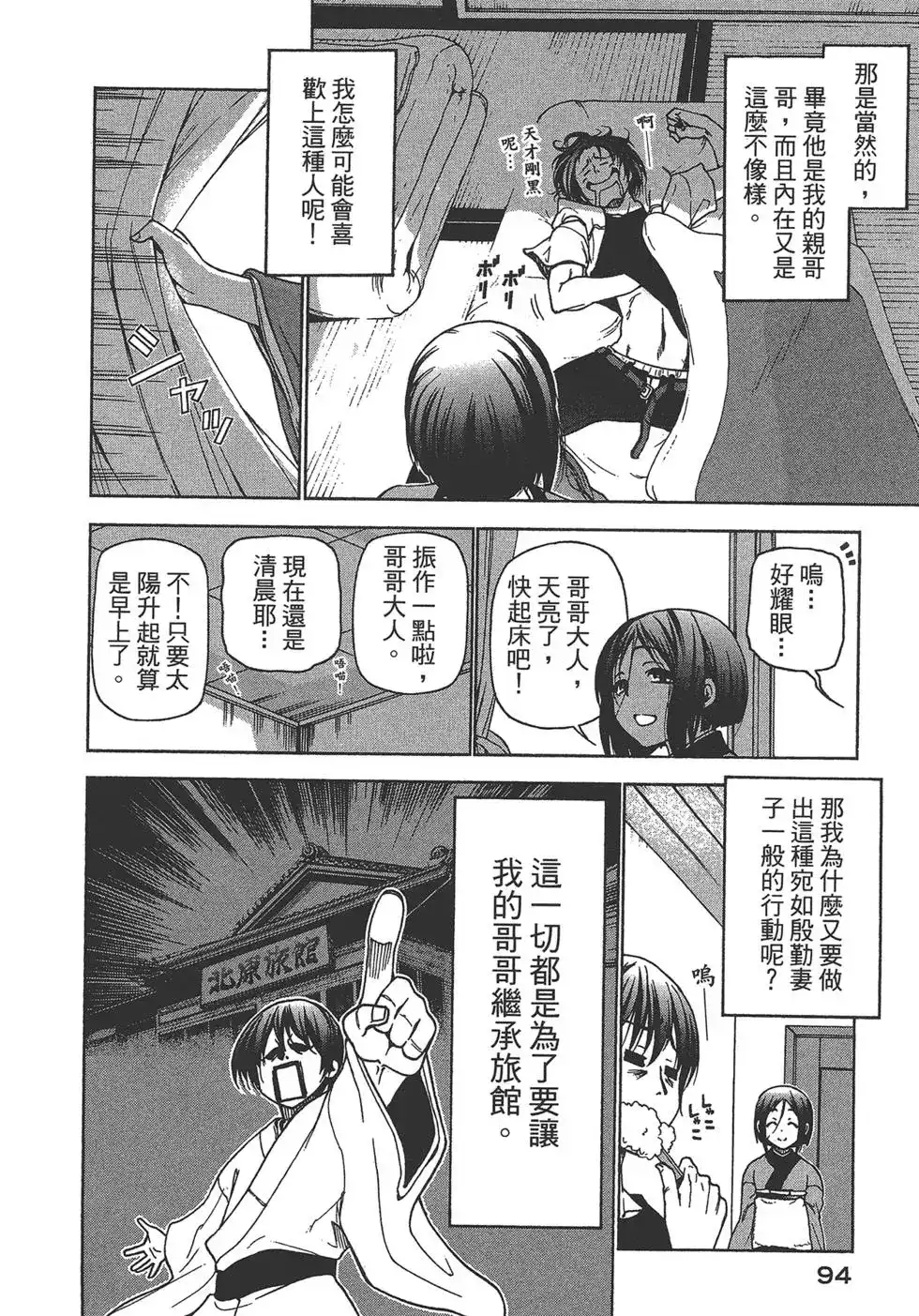GRANDBLUE碧蓝之海 单行本 第07卷 第96页