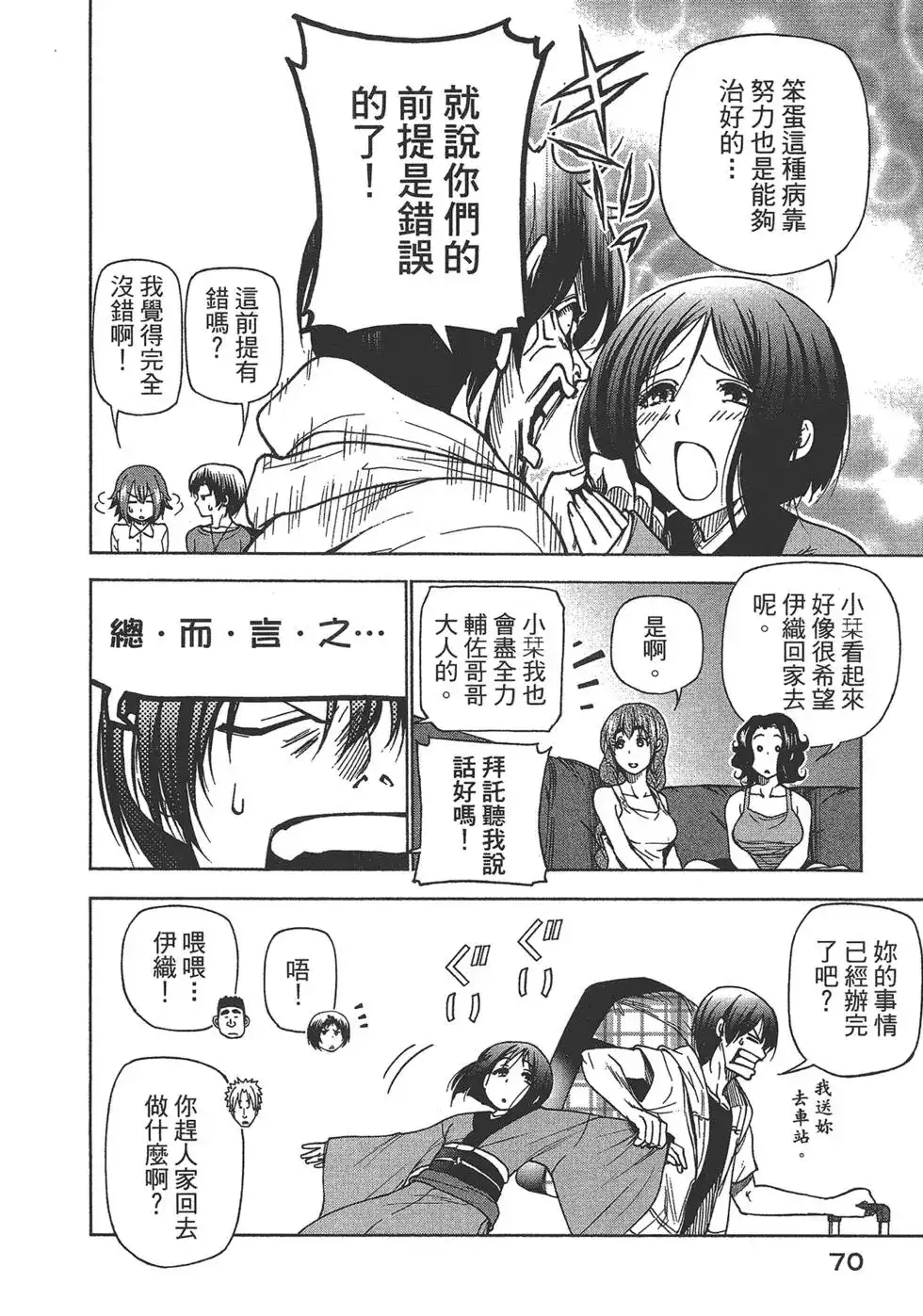 GRANDBLUE碧蓝之海 单行本 第07卷 第72页