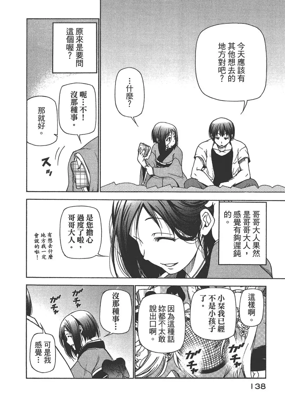 GRANDBLUE碧蓝之海 单行本 第07卷 第139页