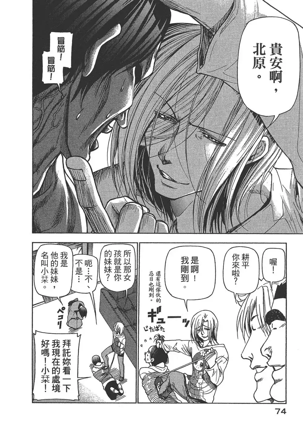 GRANDBLUE碧蓝之海 单行本 第07卷 第76页