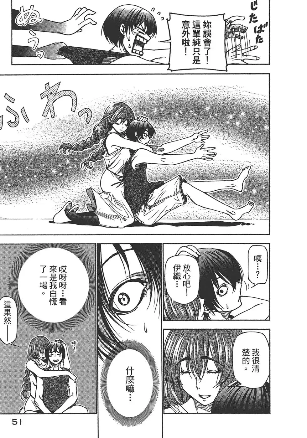 GRANDBLUE碧蓝之海 单行本 第07卷 第53页