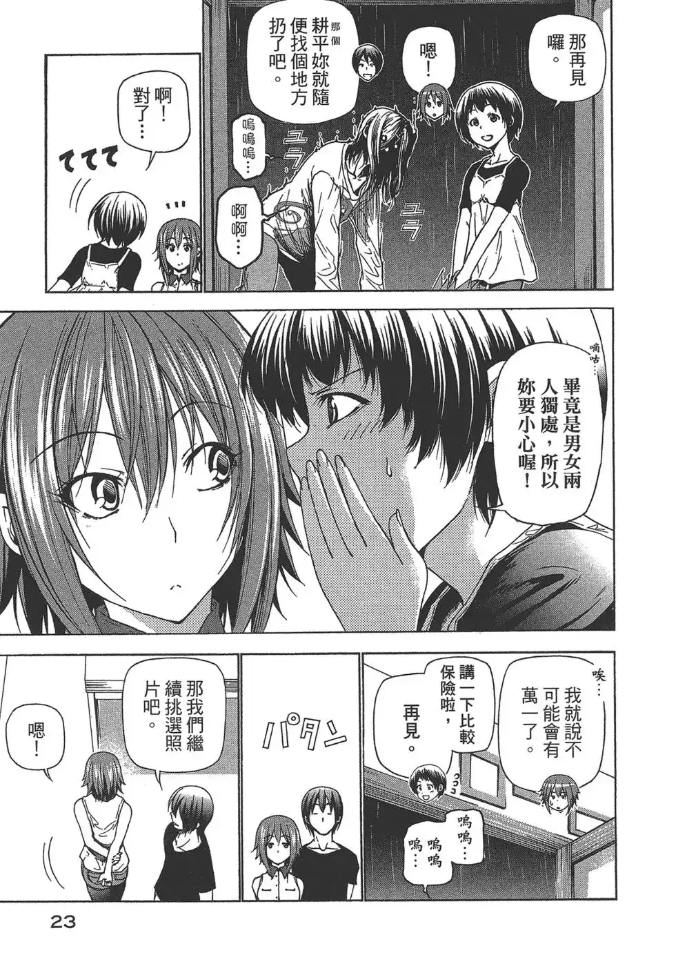 GRANDBLUE碧蓝之海 单行本 第07卷 第25页