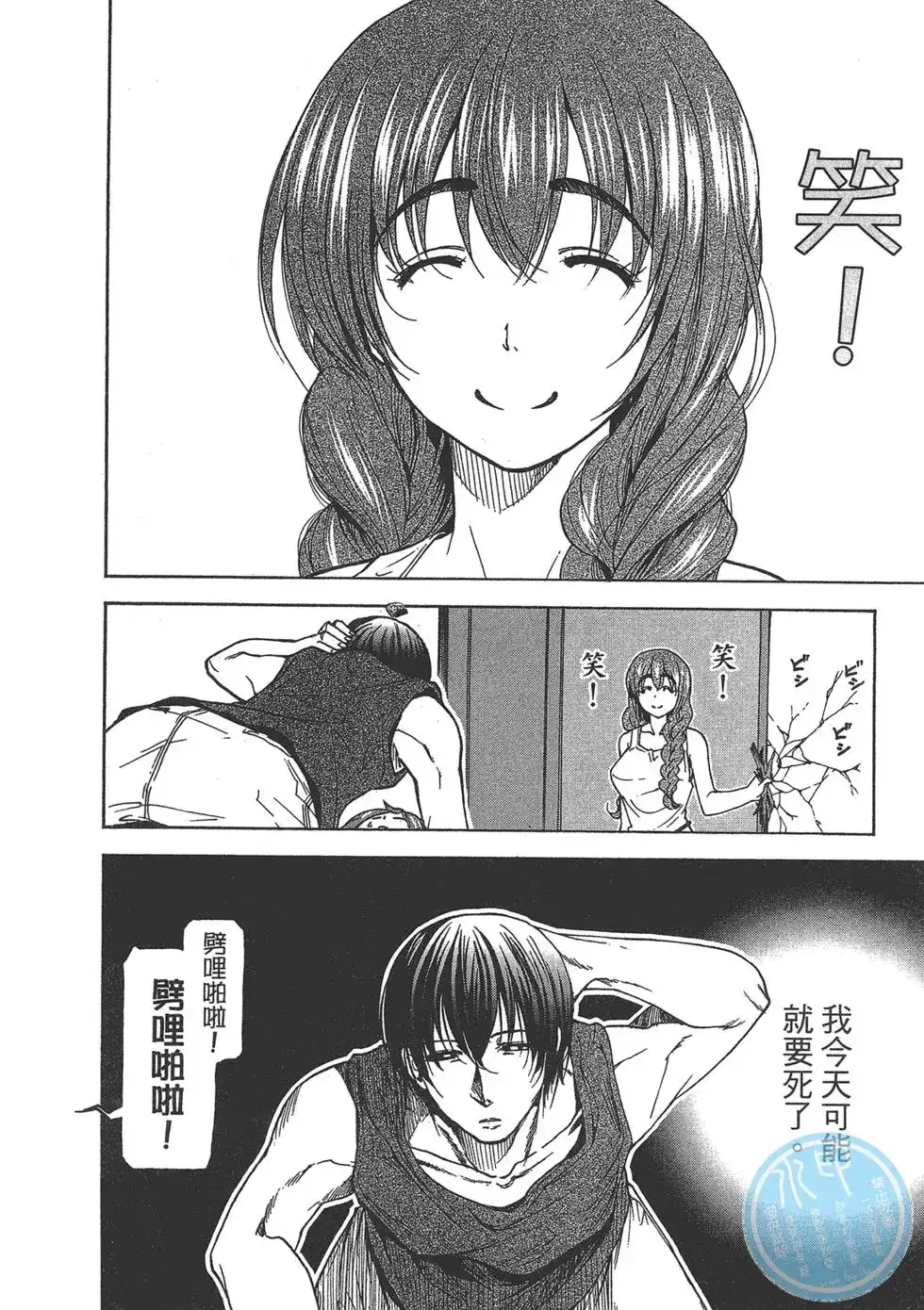 GRANDBLUE碧蓝之海 单行本 第07卷 第50页