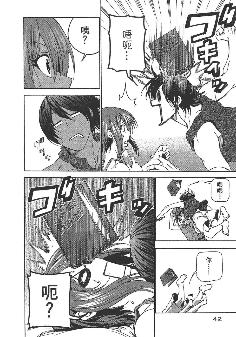 GRANDBLUE碧蓝之海 单行本 第07卷 第44页