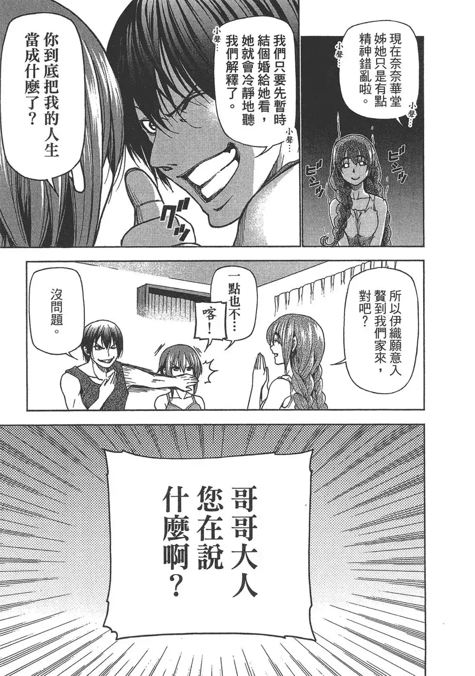 GRANDBLUE碧蓝之海 单行本 第07卷 第59页