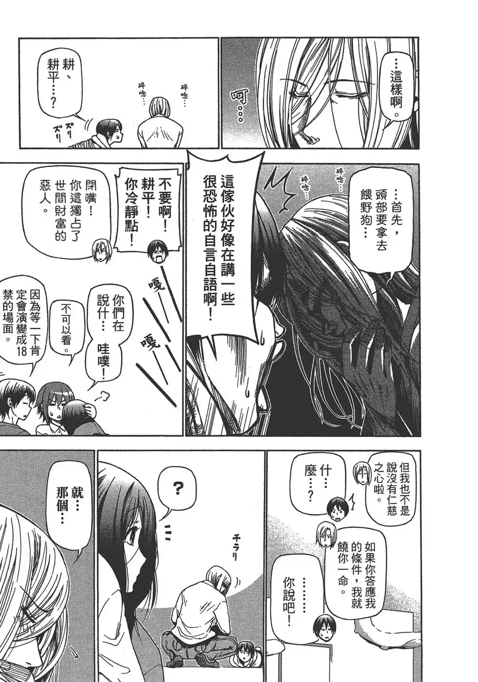 GRANDBLUE碧蓝之海 单行本 第07卷 第77页