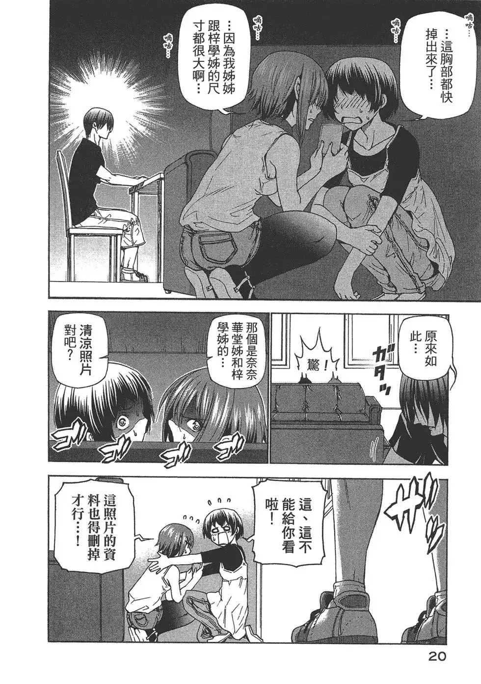 GRANDBLUE碧蓝之海 单行本 第07卷 第22页