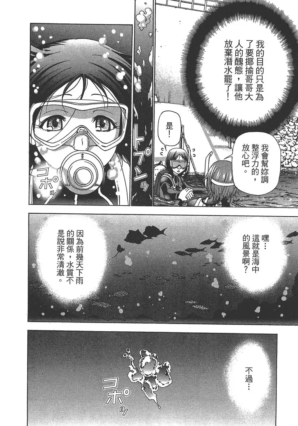 GRANDBLUE碧蓝之海 单行本 第07卷 第128页