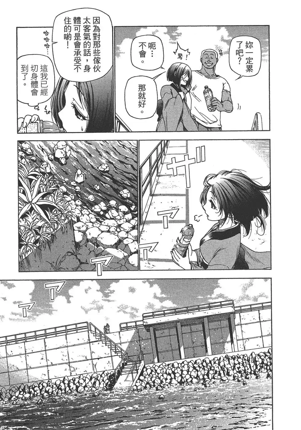 GRANDBLUE碧蓝之海 单行本 第07卷 第123页