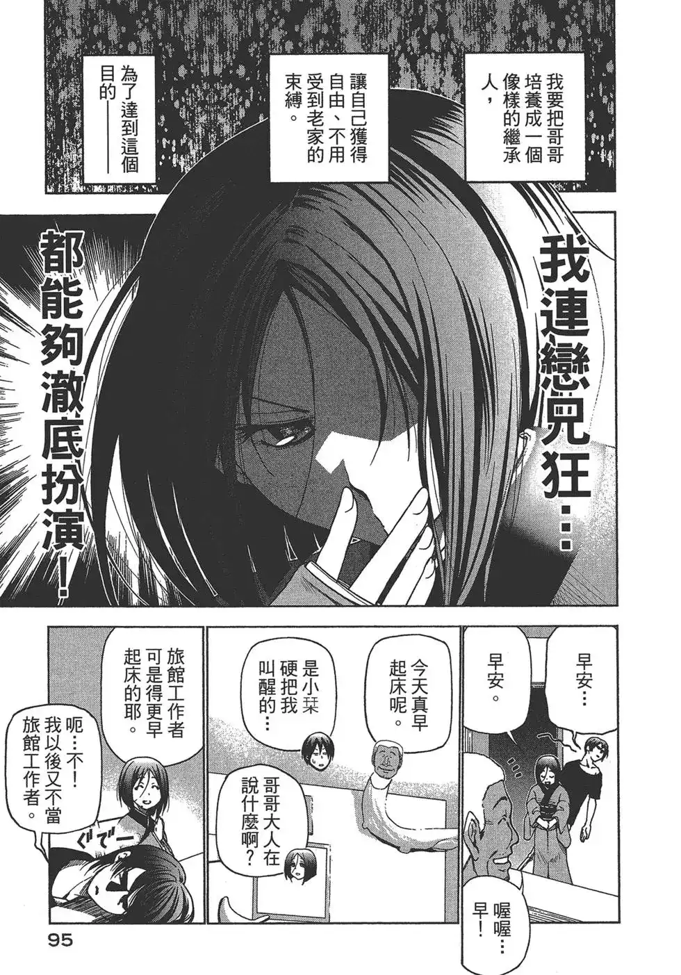 GRANDBLUE碧蓝之海 单行本 第07卷 第97页