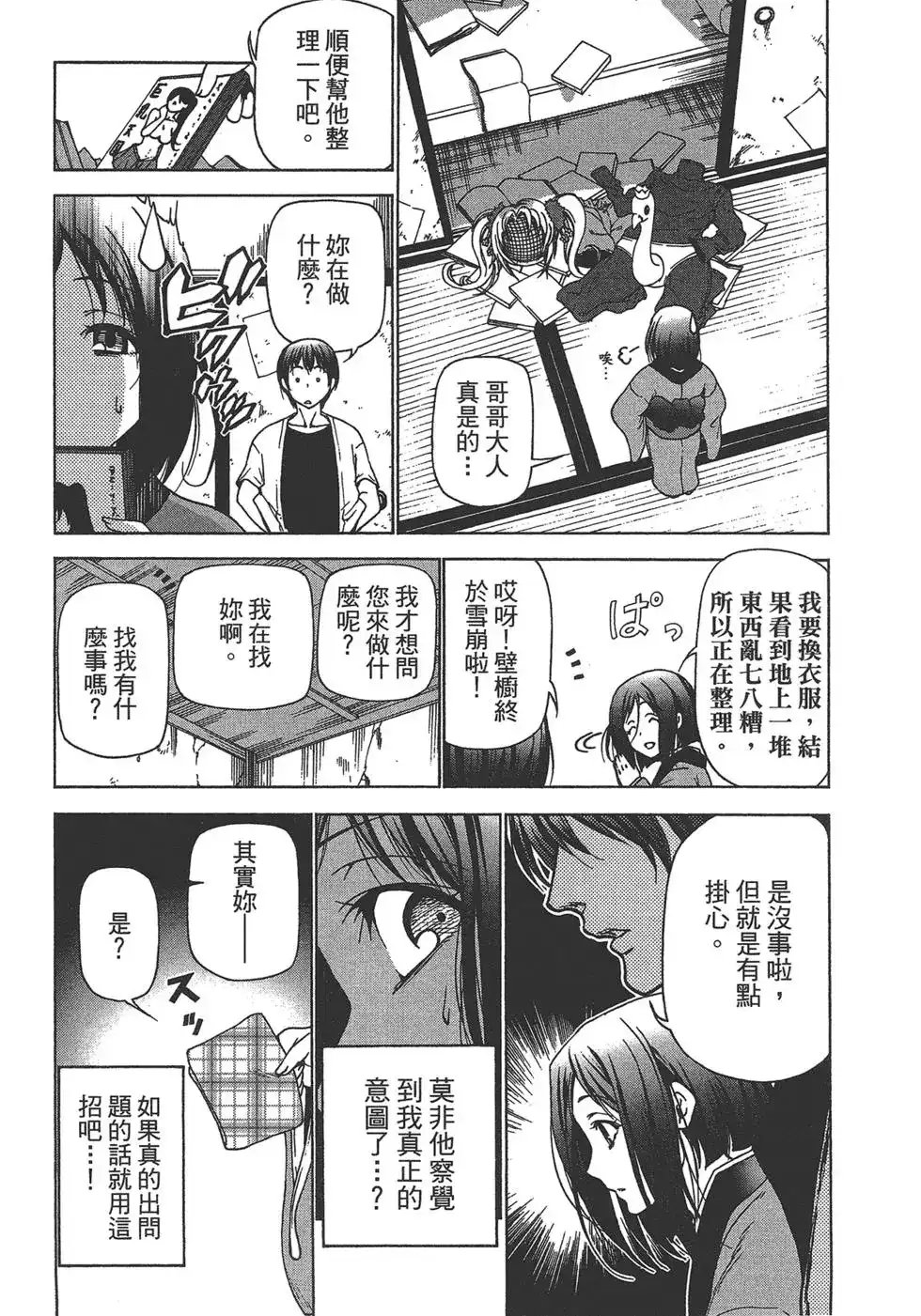 GRANDBLUE碧蓝之海 单行本 第07卷 第138页