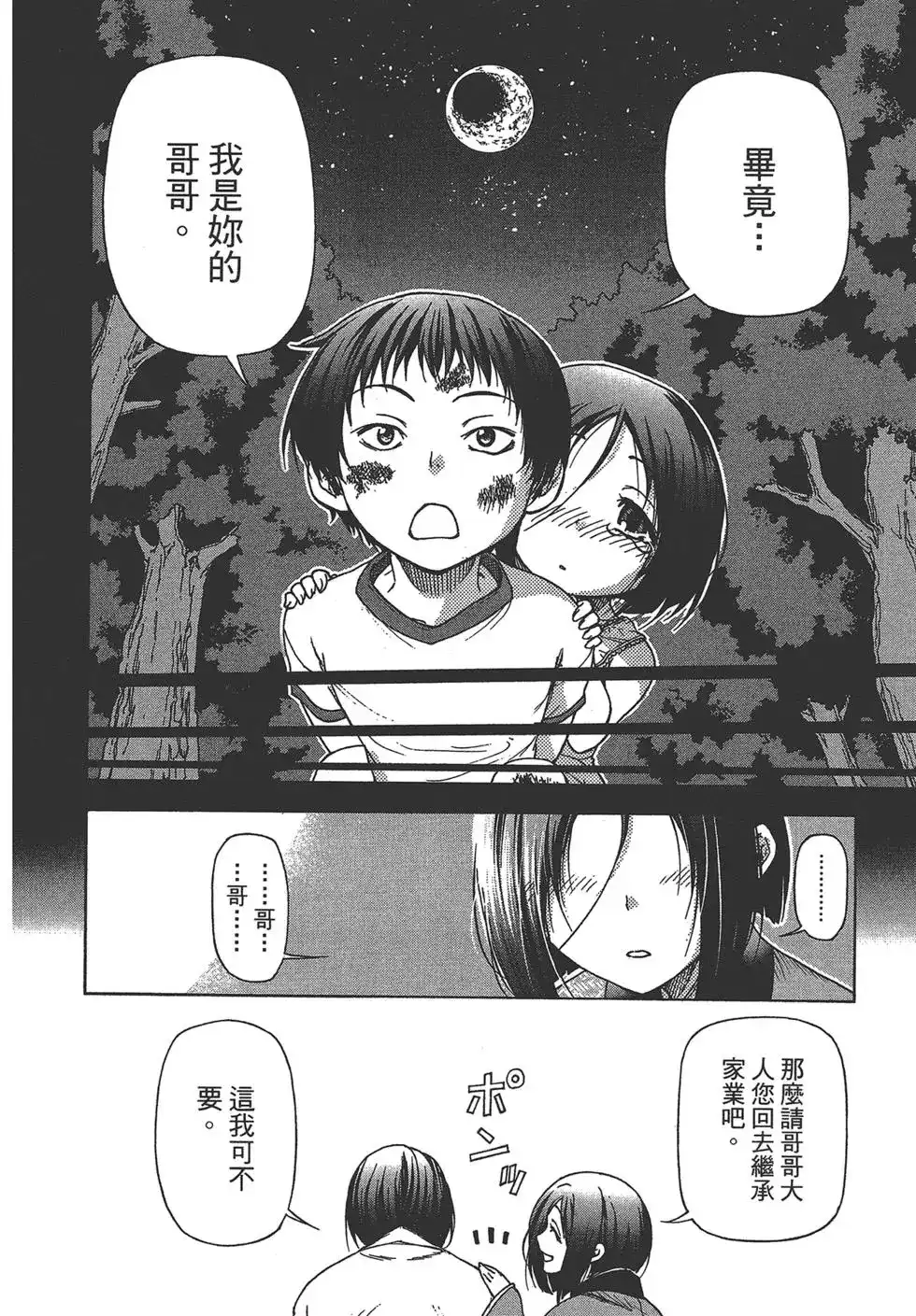 GRANDBLUE碧蓝之海 单行本 第07卷 第143页