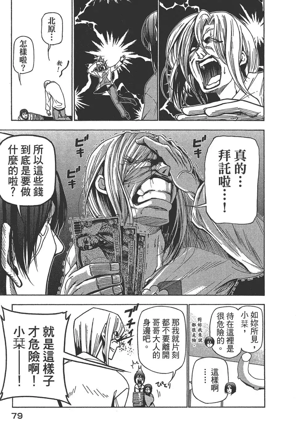 GRANDBLUE碧蓝之海 单行本 第07卷 第81页