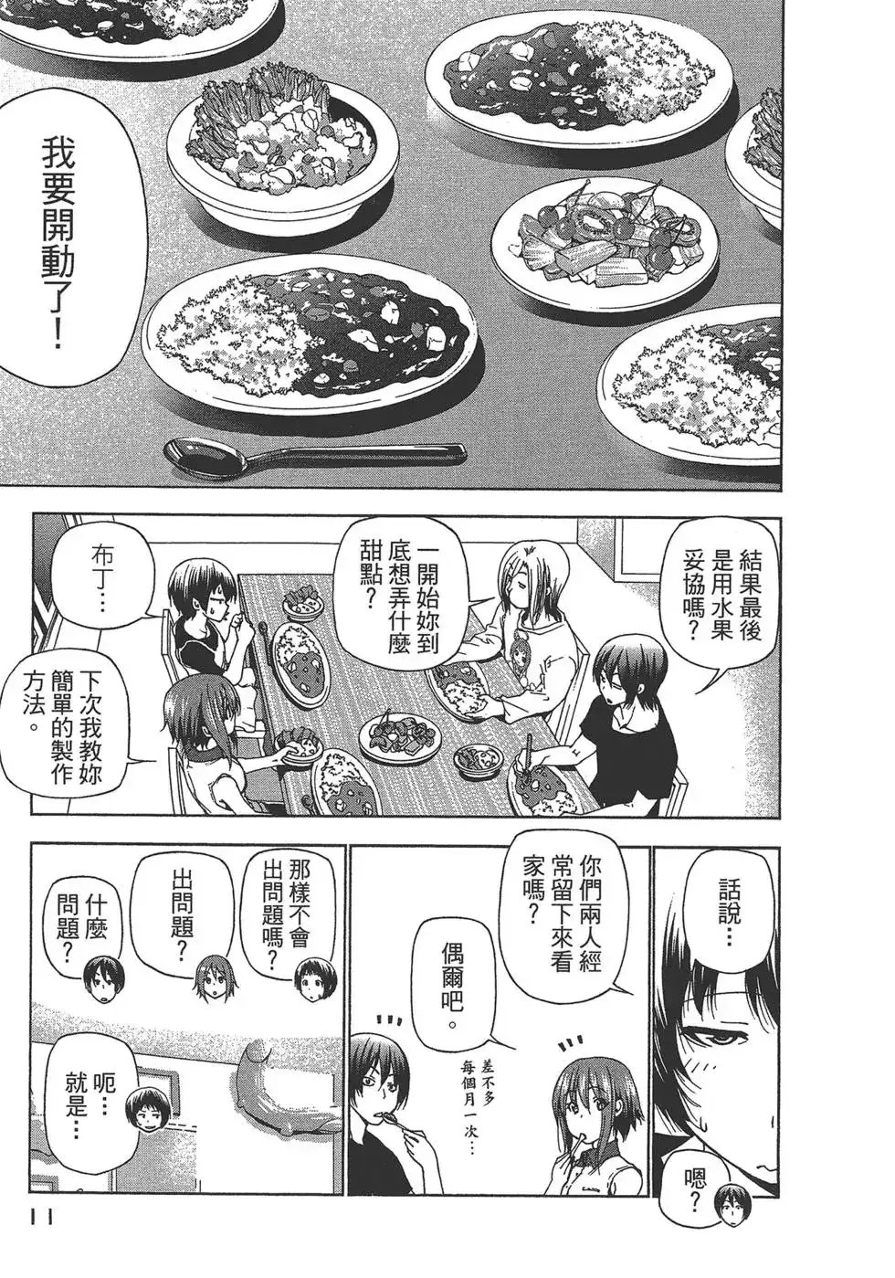 GRANDBLUE碧蓝之海 单行本 第07卷 第13页