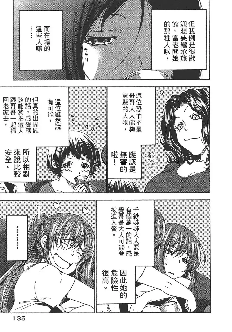 GRANDBLUE碧蓝之海 单行本 第07卷 第136页