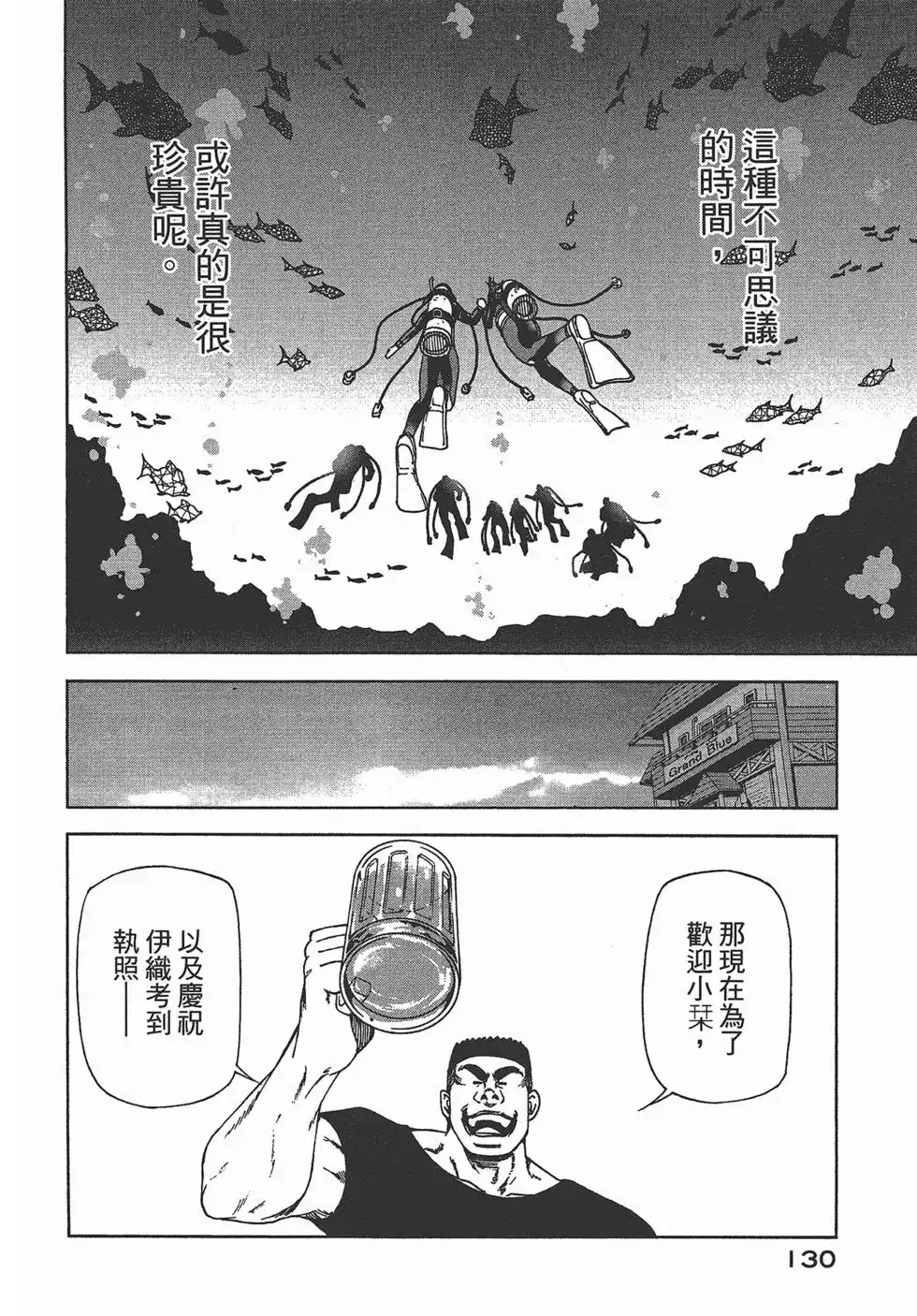 GRANDBLUE碧蓝之海 单行本 第07卷 第131页