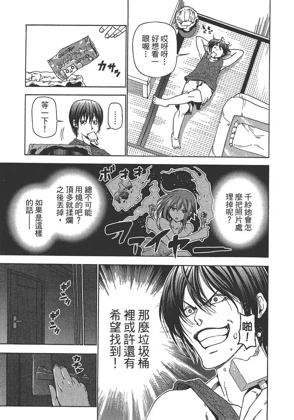GRANDBLUE碧蓝之海 单行本 第07卷 第37页