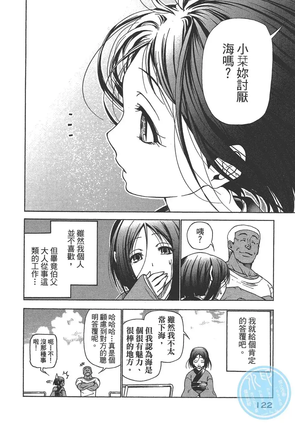 GRANDBLUE碧蓝之海 单行本 第07卷 第124页
