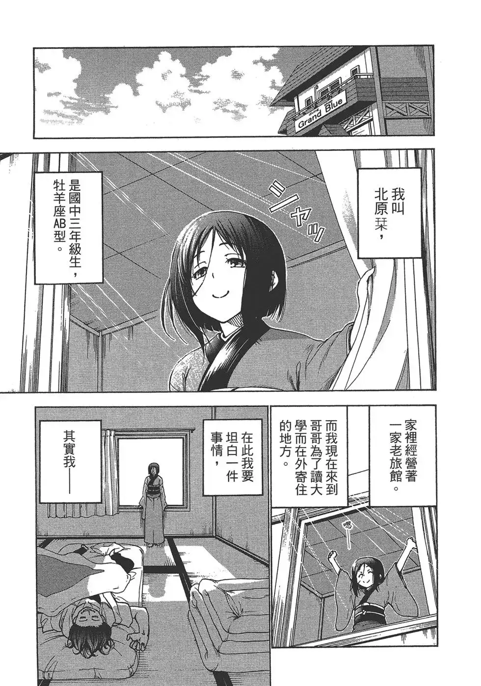 GRANDBLUE碧蓝之海 单行本 第07卷 第93页