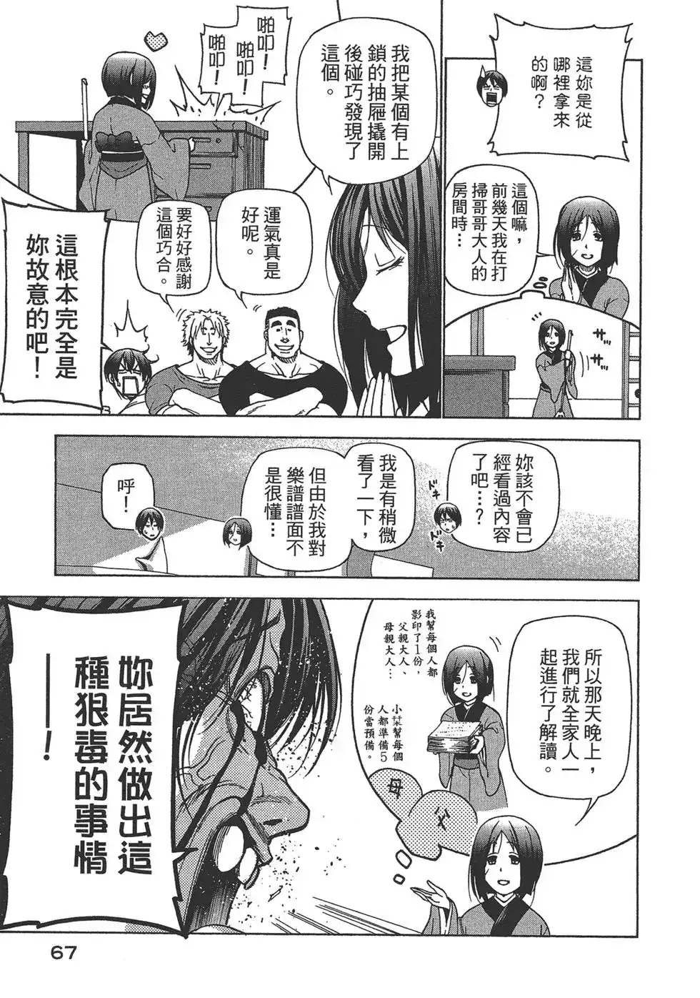 GRANDBLUE碧蓝之海 单行本 第07卷 第69页