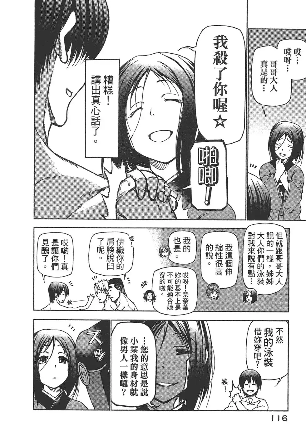 GRANDBLUE碧蓝之海 单行本 第07卷 第118页