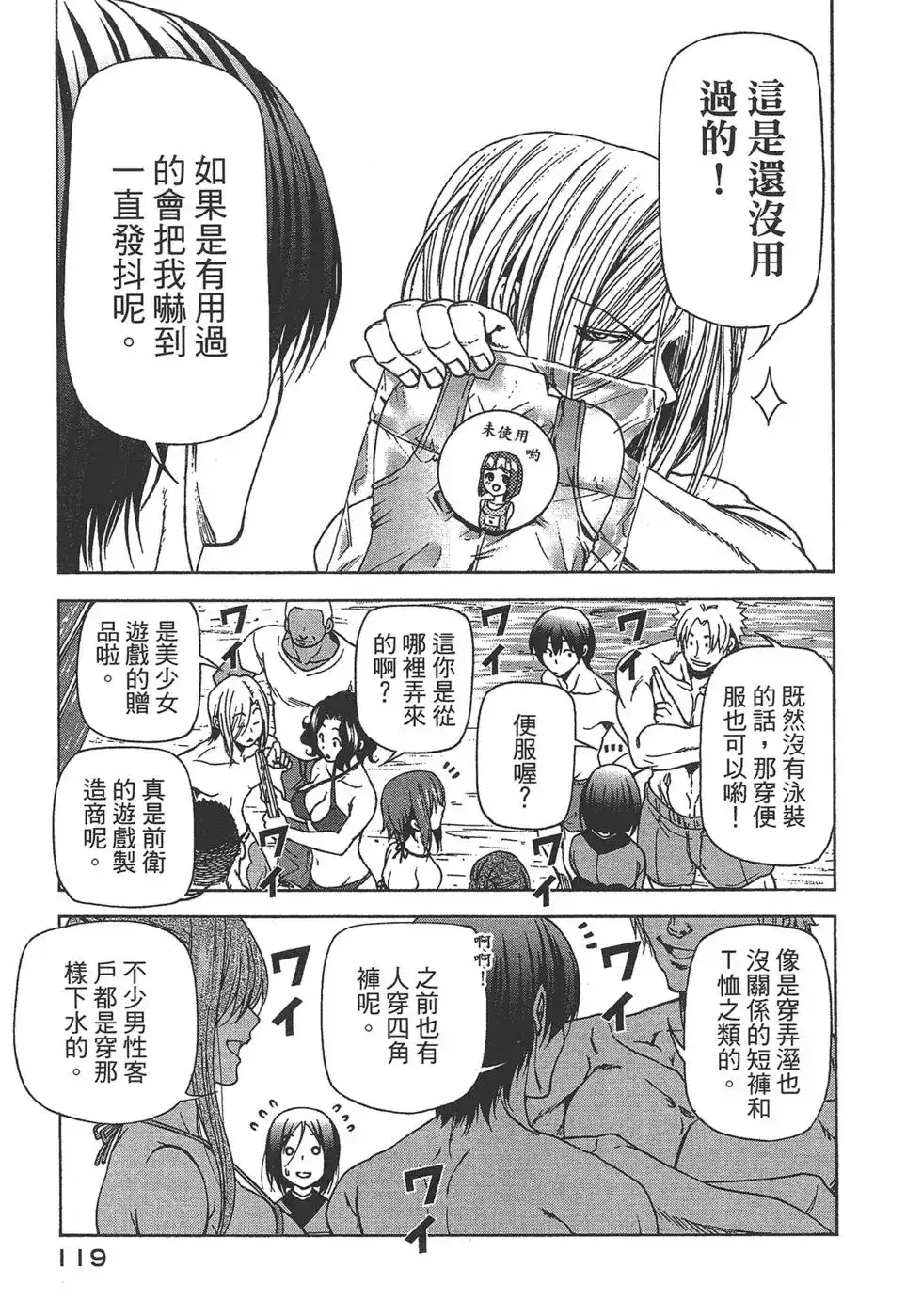 GRANDBLUE碧蓝之海 单行本 第07卷 第121页