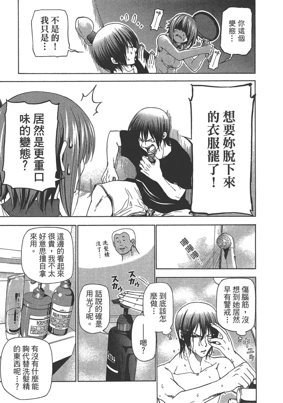 GRANDBLUE碧蓝之海 单行本 第07卷 第33页