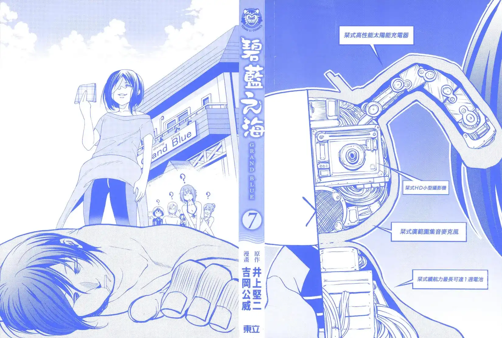GRANDBLUE碧蓝之海 单行本 第07卷 第2页