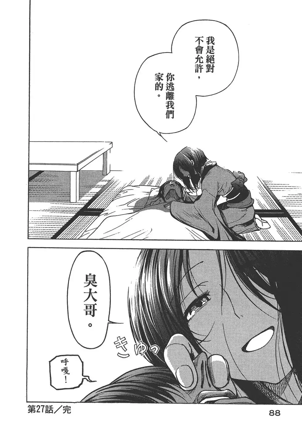 GRANDBLUE碧蓝之海 单行本 第07卷 第90页