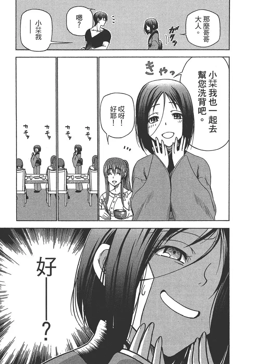 GRANDBLUE碧蓝之海 单行本 第07卷 第105页