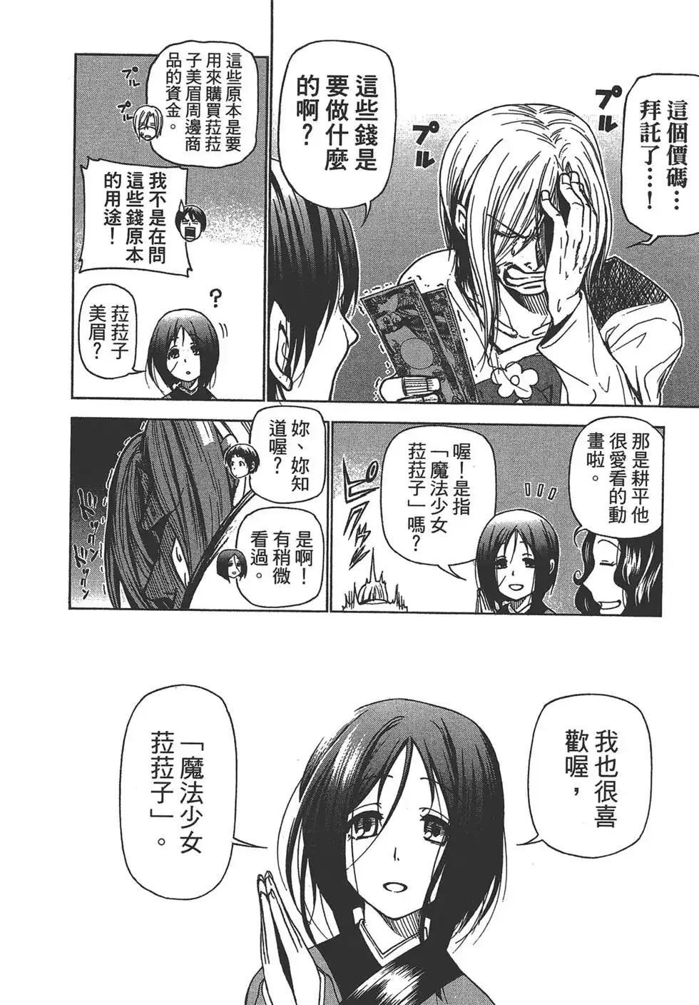 GRANDBLUE碧蓝之海 单行本 第07卷 第80页