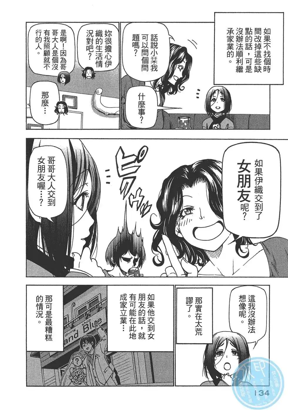 GRANDBLUE碧蓝之海 单行本 第07卷 第135页