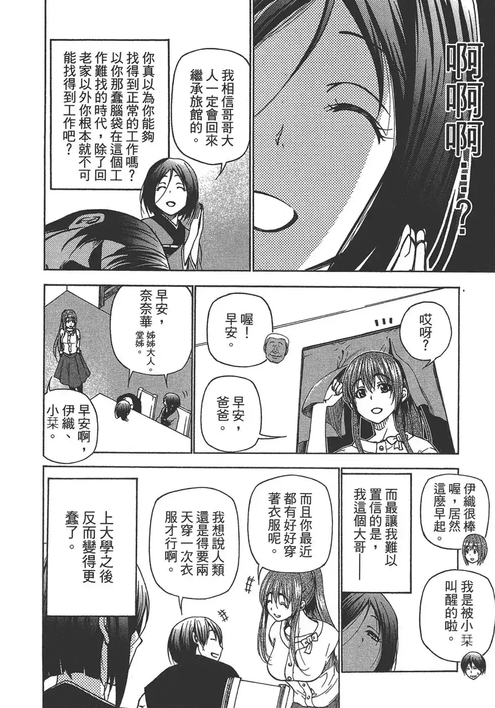 GRANDBLUE碧蓝之海 单行本 第07卷 第98页