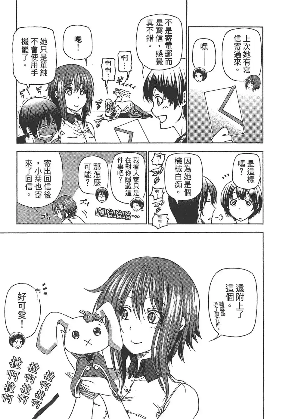 GRANDBLUE碧蓝之海 单行本 第07卷 第19页