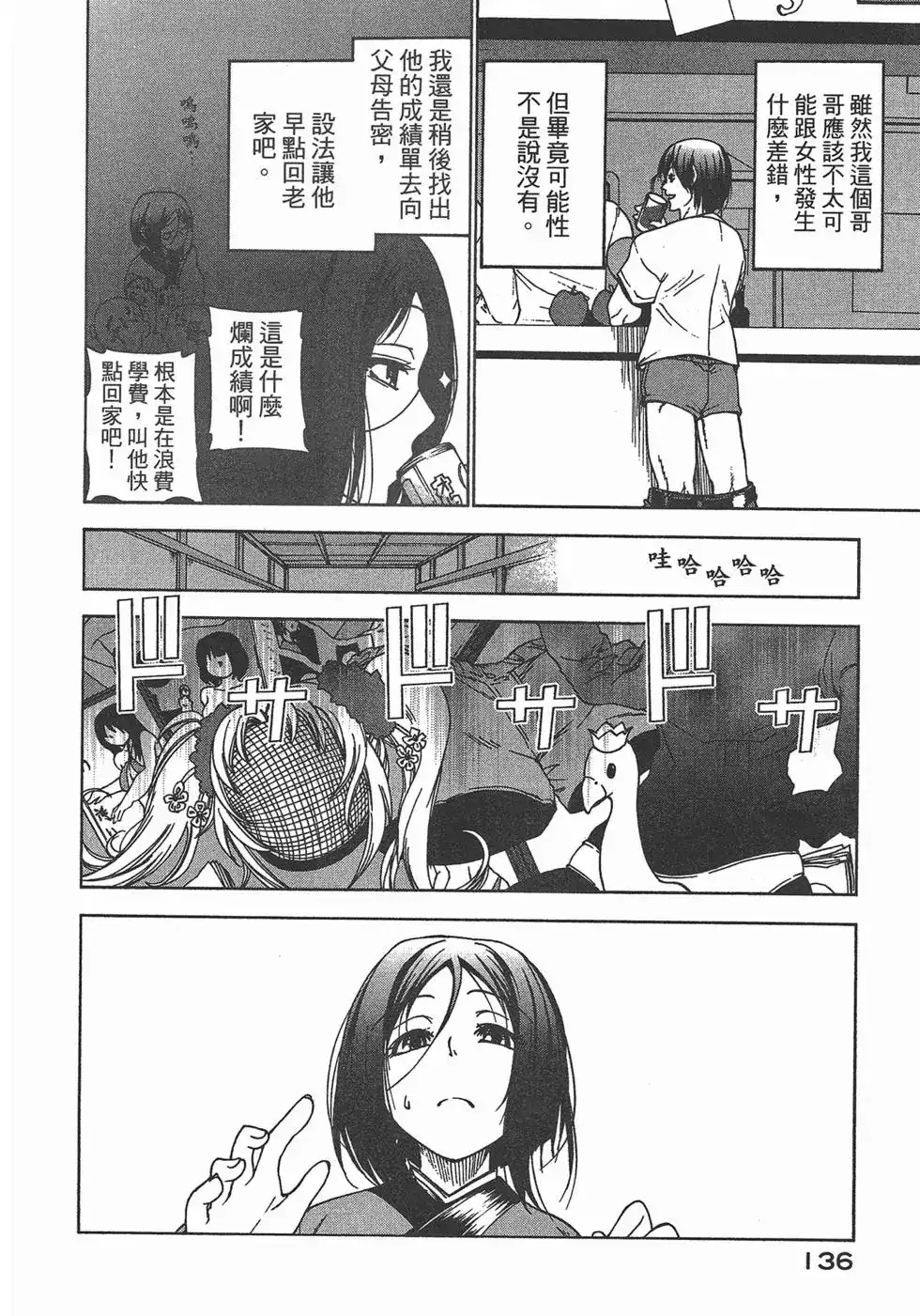 GRANDBLUE碧蓝之海 单行本 第07卷 第137页