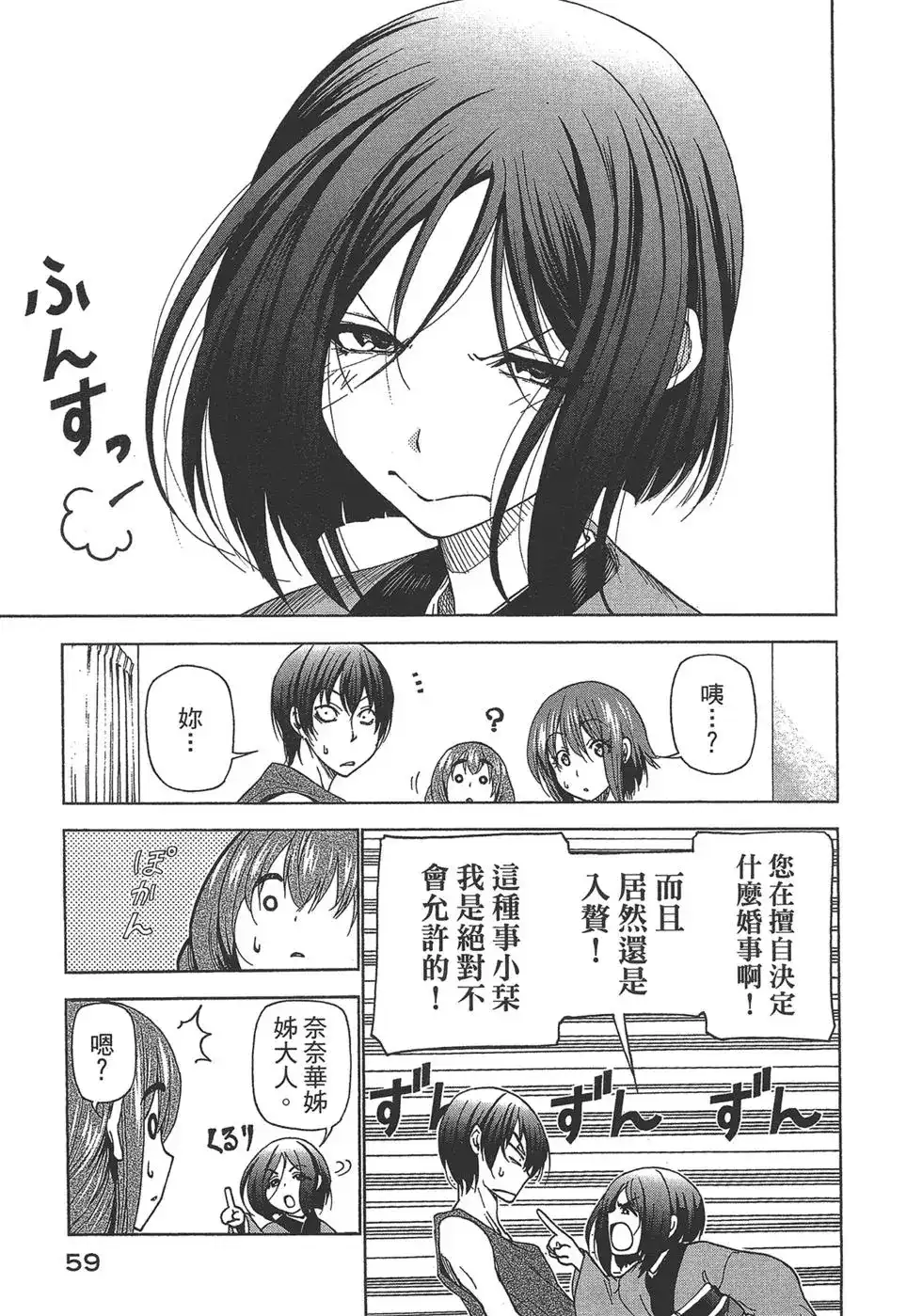 GRANDBLUE碧蓝之海 单行本 第07卷 第61页