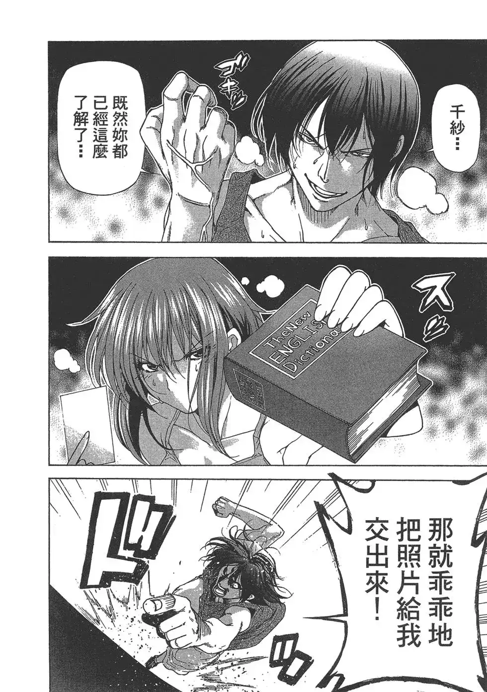 GRANDBLUE碧蓝之海 单行本 第07卷 第42页