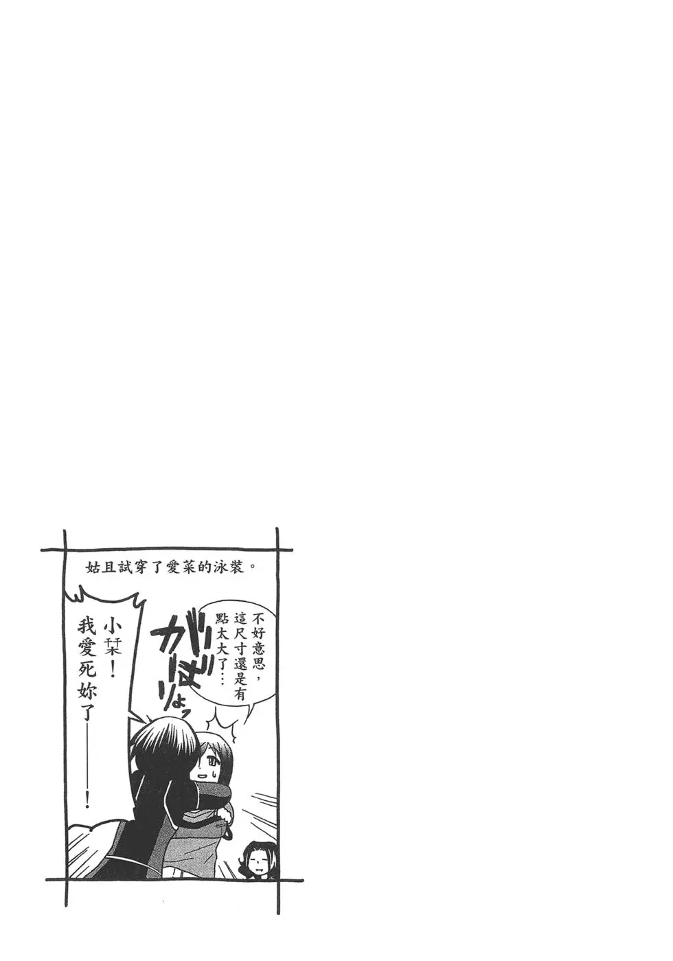 GRANDBLUE碧蓝之海 单行本 第07卷 第150页