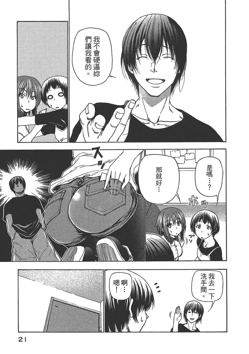 GRANDBLUE碧蓝之海 单行本 第07卷 第23页