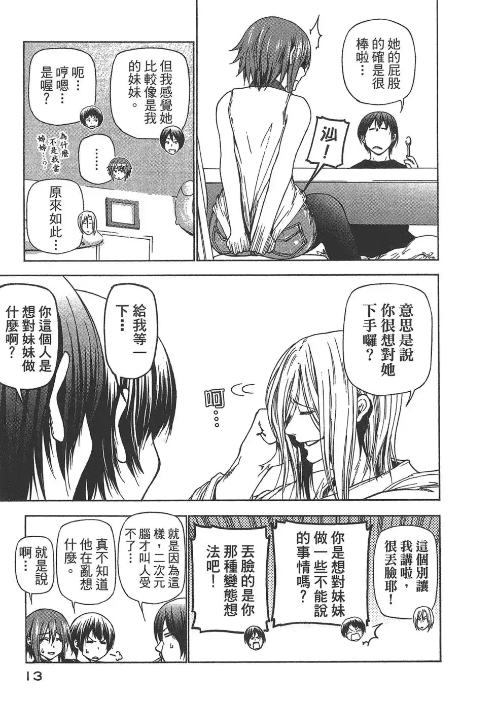 GRANDBLUE碧蓝之海 单行本 第07卷 第15页