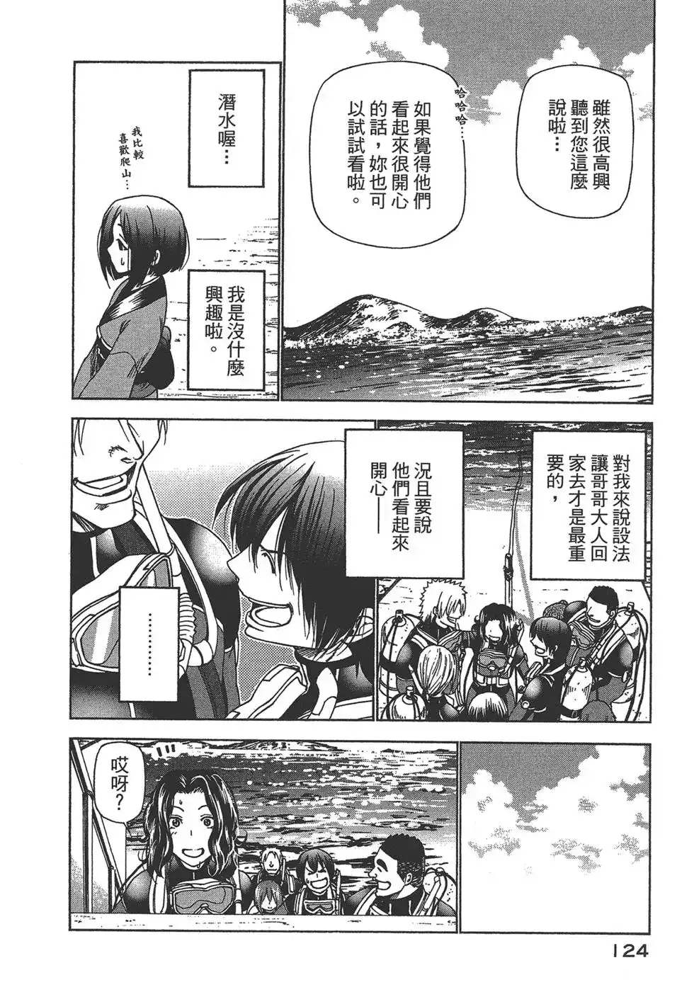 GRANDBLUE碧蓝之海 单行本 第07卷 第126页