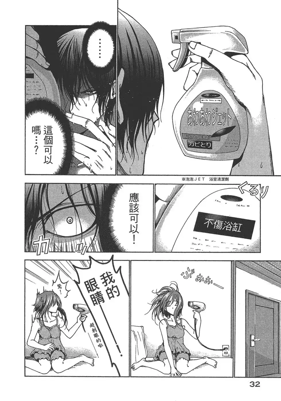 GRANDBLUE碧蓝之海 单行本 第07卷 第34页