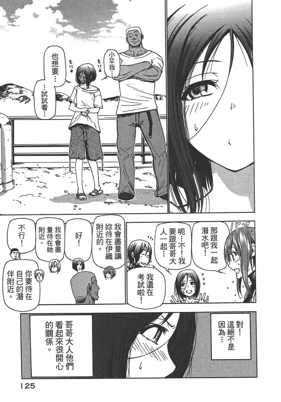 GRANDBLUE碧蓝之海 单行本 第07卷 第127页